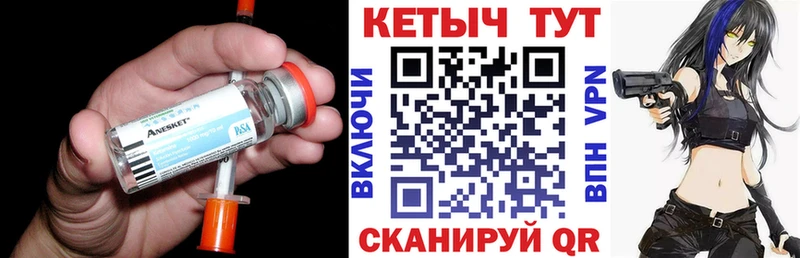 Кетамин ketamine  Лакинск 